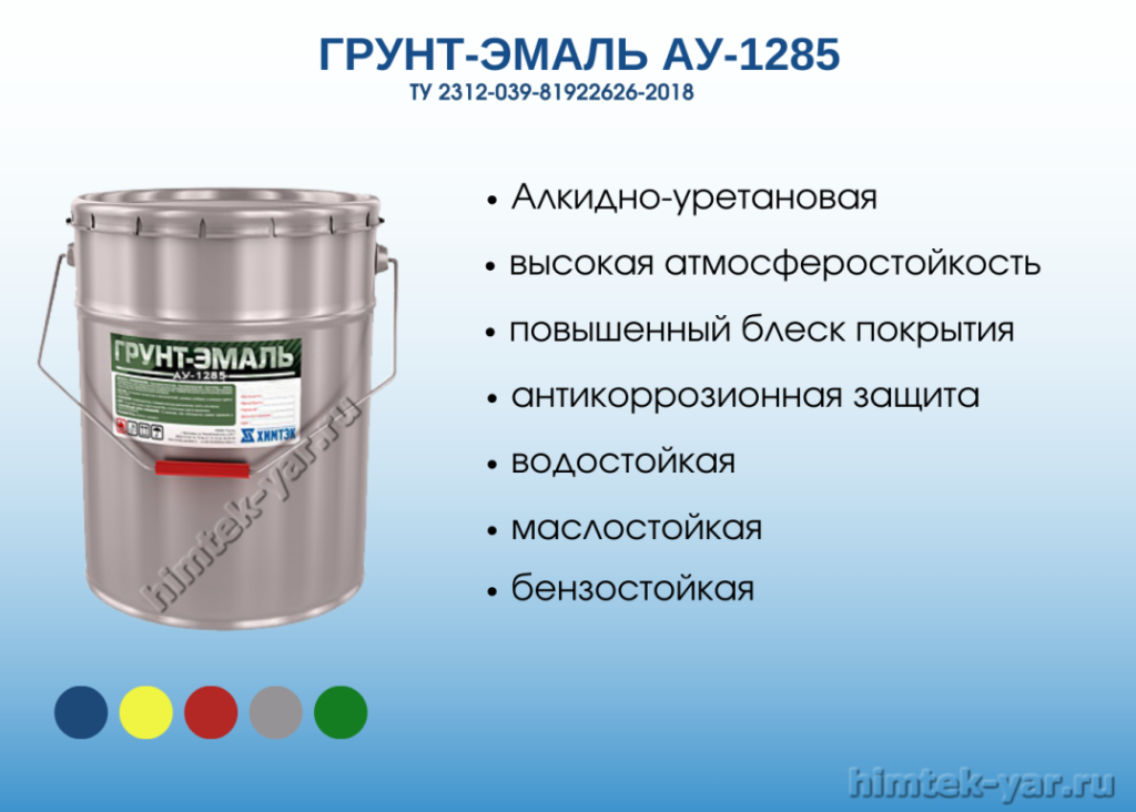 эмаль ау-1285 для окраски вагонов и подвижного состава химтэк ярославль.png