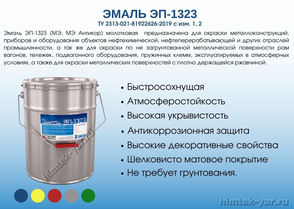 эмаль эп-1323 молотковый эффект химтэк ярославль для декора.jpg