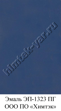 Антикоррозионная Эмаль ЭП-1323 ПГ синяя .jpg